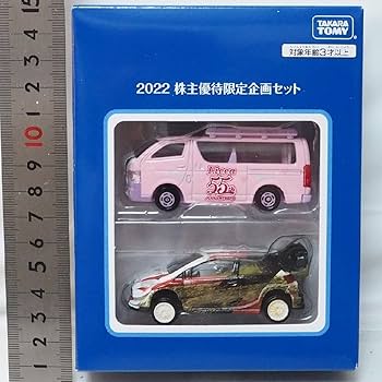 Amazon.co.jp: トミカ 2022株主優待限定企画セット ハイエース